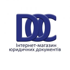 Інтернет магазин юридичних документів “Світ документів – онлайн” 