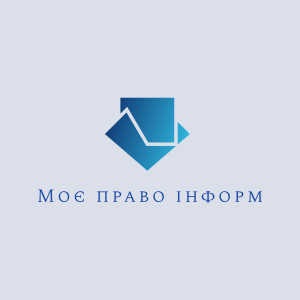 Інтернет-ресурс “Моє право інформ”